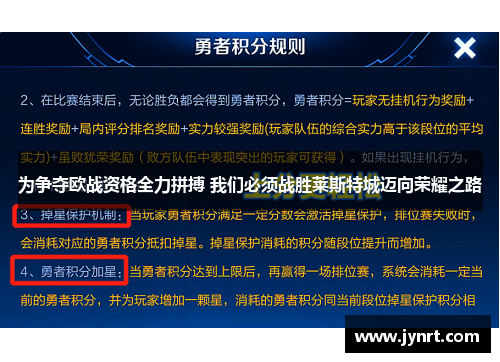 为争夺欧战资格全力拼搏 我们必须战胜莱斯特城迈向荣耀之路