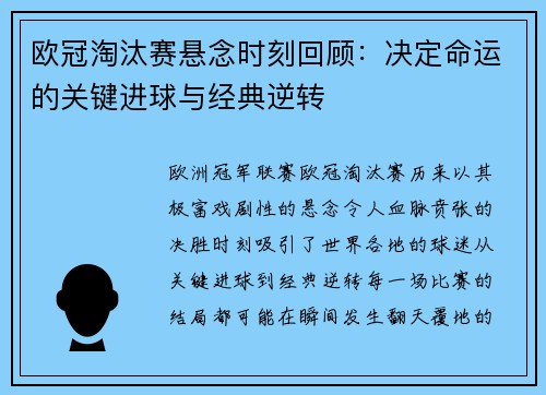 欧冠淘汰赛悬念时刻回顾：决定命运的关键进球与经典逆转